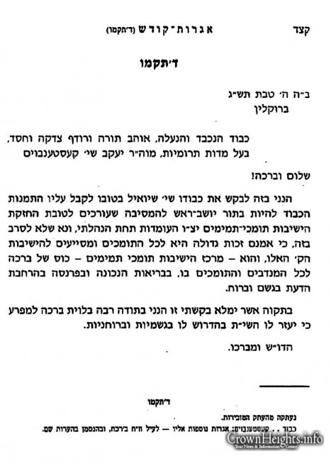 A letter from the Previous Rebbe to Jacob's great-grandfather.