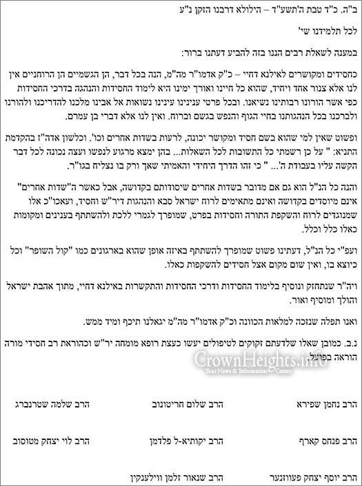 shofar-ot-zal-statement