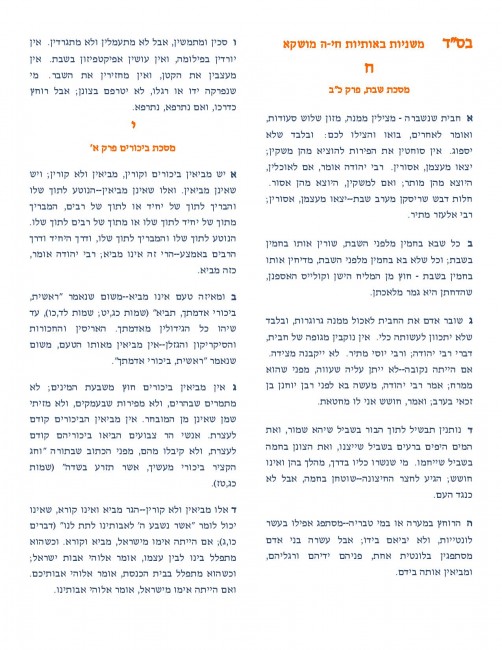 Mishnayos in Rebbetzins name-page-001