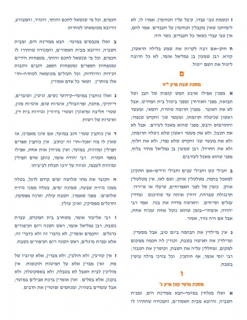 Mishnayos in Rebbetzins name-page-003