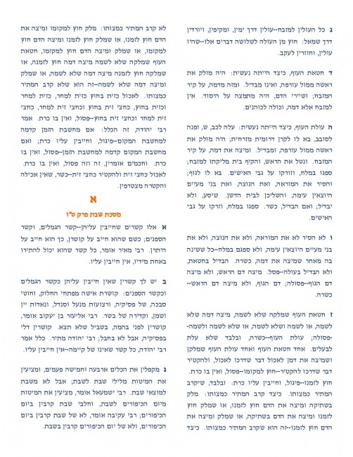 Mishnayos in Rebbetzins name-page-005