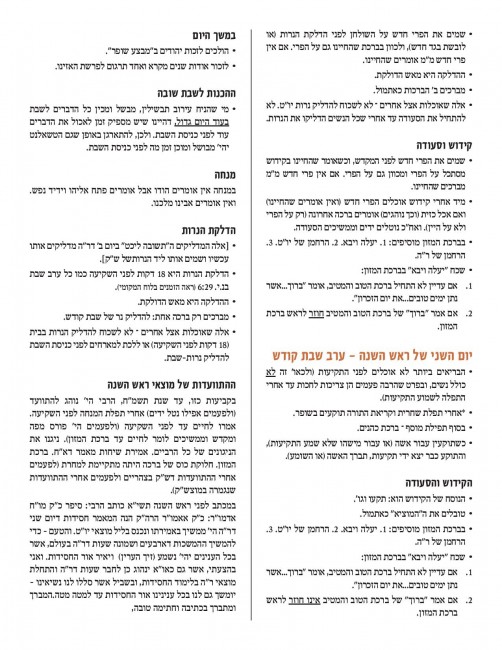 Tishrei 5773 HE-page-004