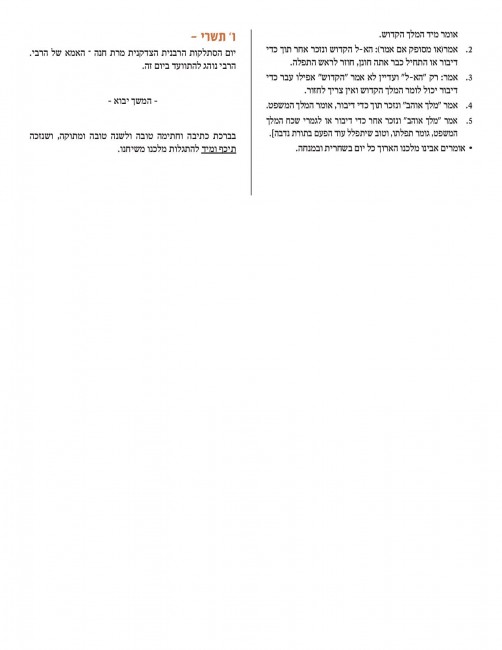 Tishrei 5773 HE-page-006