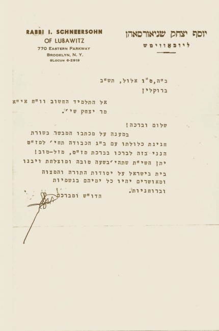 Frierdike Rebbe Letter to Zaida Yitzchok 15 Elul 5702 (1)-page-001