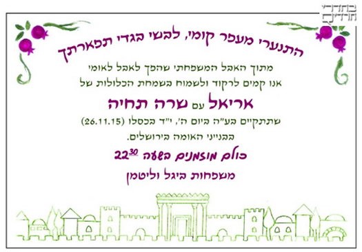 Expecting thousands of guests, including visitiors from overseas, the wedding has been moved to Jerusalem's International Convention Center.
