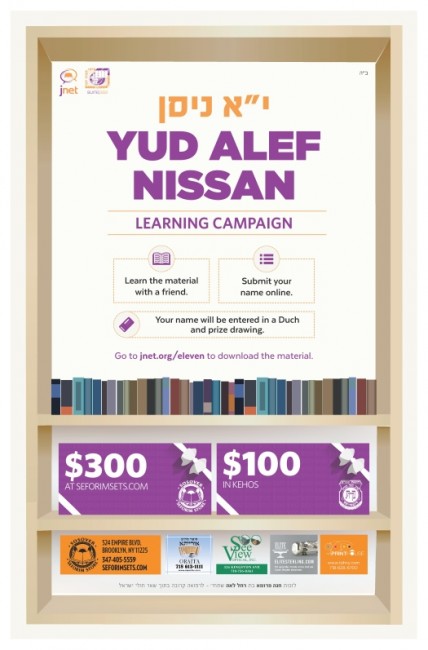 Yud Alef Nisan 5776 2