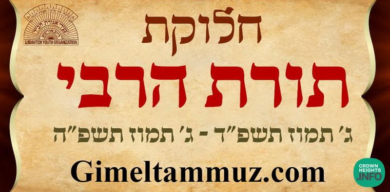 Preparing for Gimel Tammuz Thirty Years | CrownHeights.info – Chabad ...