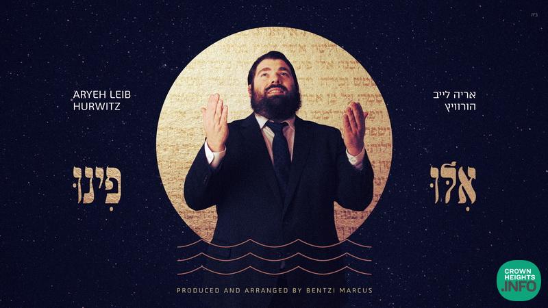 The Full Story Behind “Ilu Finu”, Aryeh Hurwitz’s First Original Composition