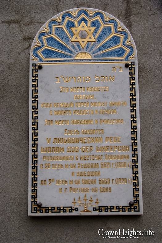 Rostov Celebrates the Rebbe Rashab’s Birthday | CrownHeights.info ...